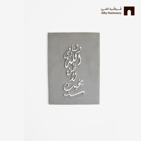 جدارية - ولنا في الله ظن لا يخيب